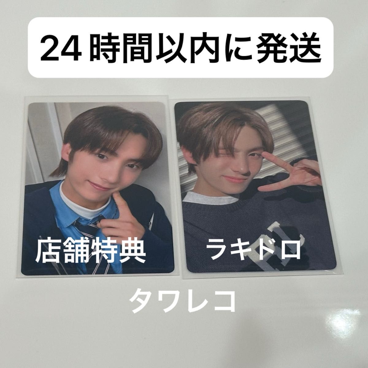 TWS Sparkling Blue ヨンジェ タワレコ ラキドロ 特典 トレカ