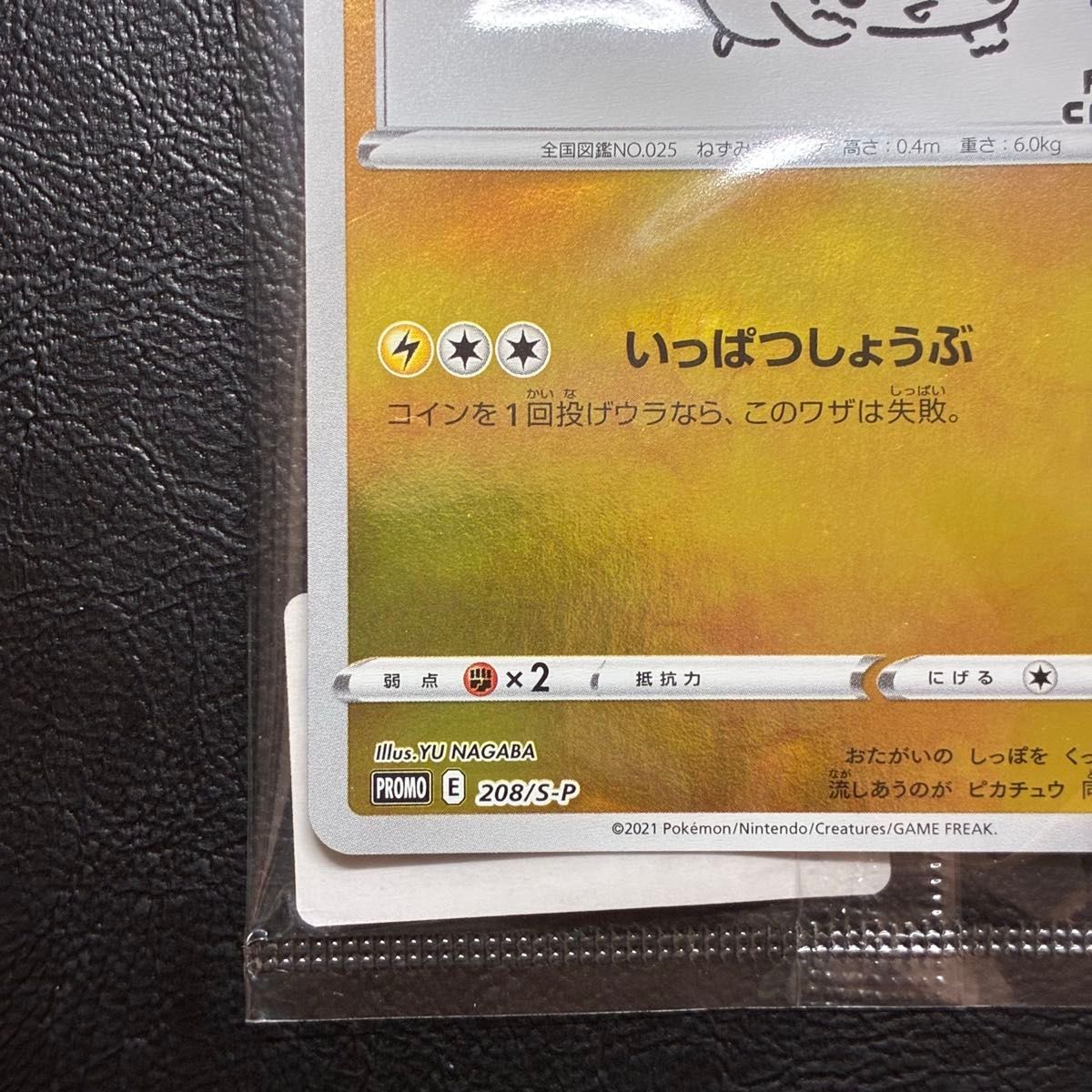 ピカチュウ 長場雄 未開封 ポケモンカード ポケカ NAGABA YU｜Yahoo