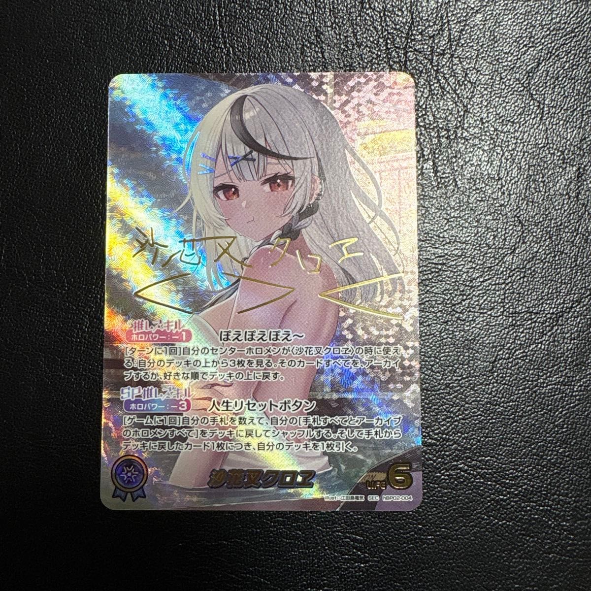 ホロライブカード ホロカ 沙花叉クロヱ SEC サイン｜Yahoo!フリマ（旧