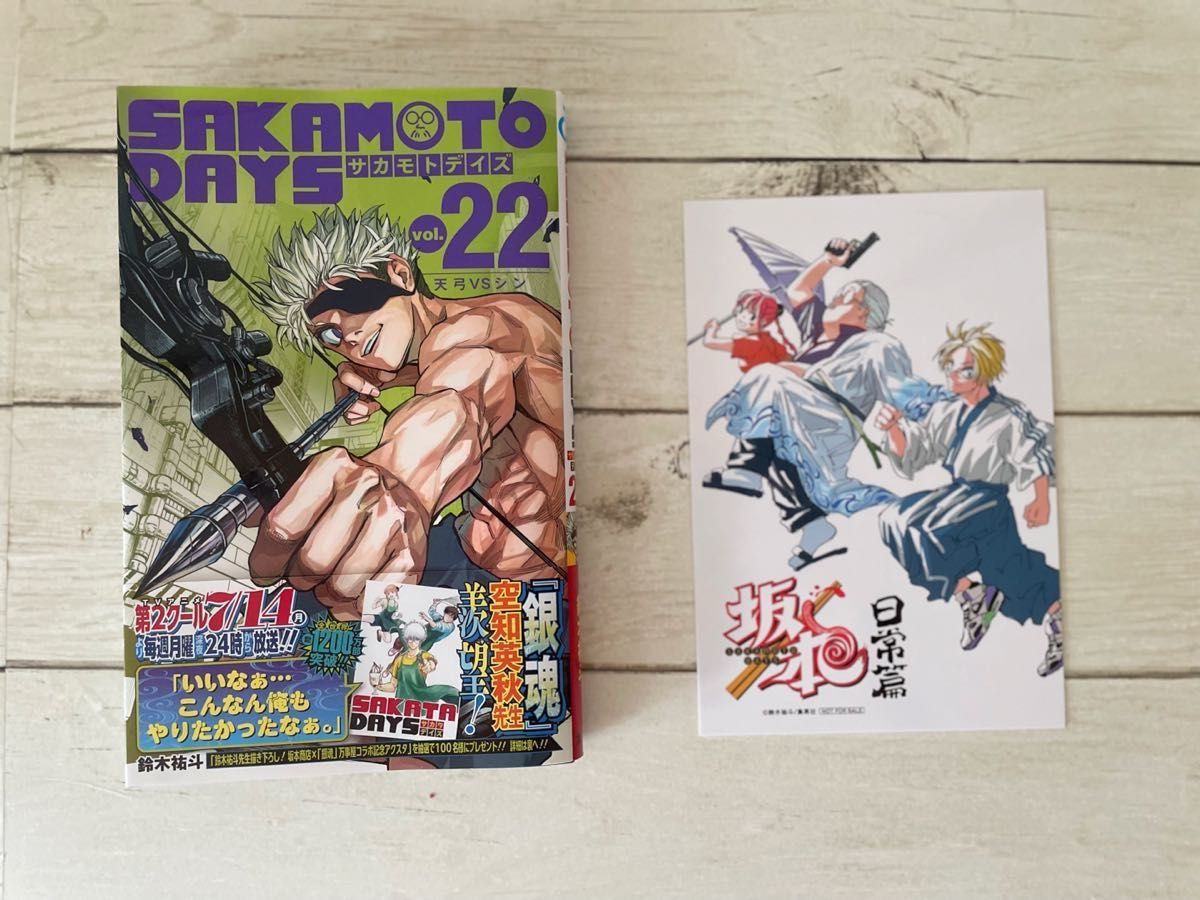 SAKAMOTO DAYS サカモトデイズ 22巻 + イラストカード付き 鈴木祐斗