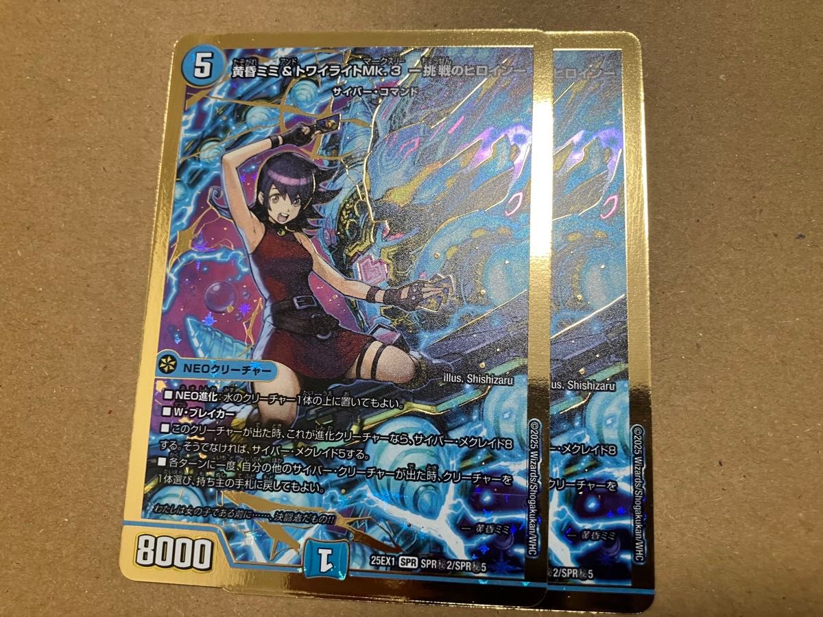 デュエル・マスターズ デュエマ 黄昏ミミ&トワイライトMk3 -挑戦の