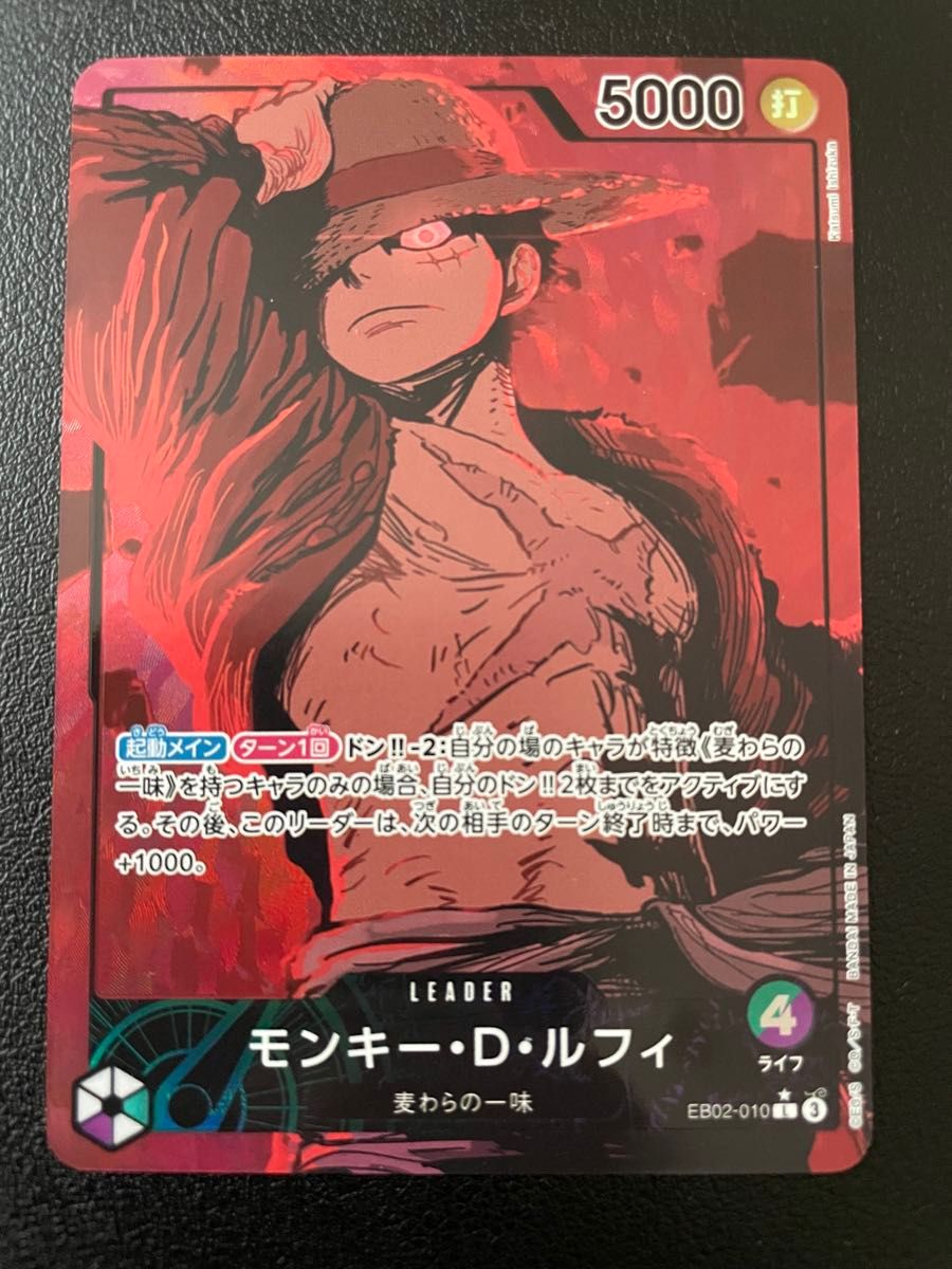 モンキー・D・ルフィ リーダーパラレル EB02-010 ONE PIECEカード
