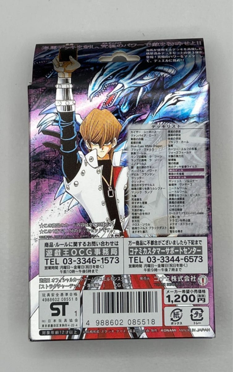 未開封品】 遊戯王ストラクチャーデッキ 初期 遊戯編 城之内編 海馬編