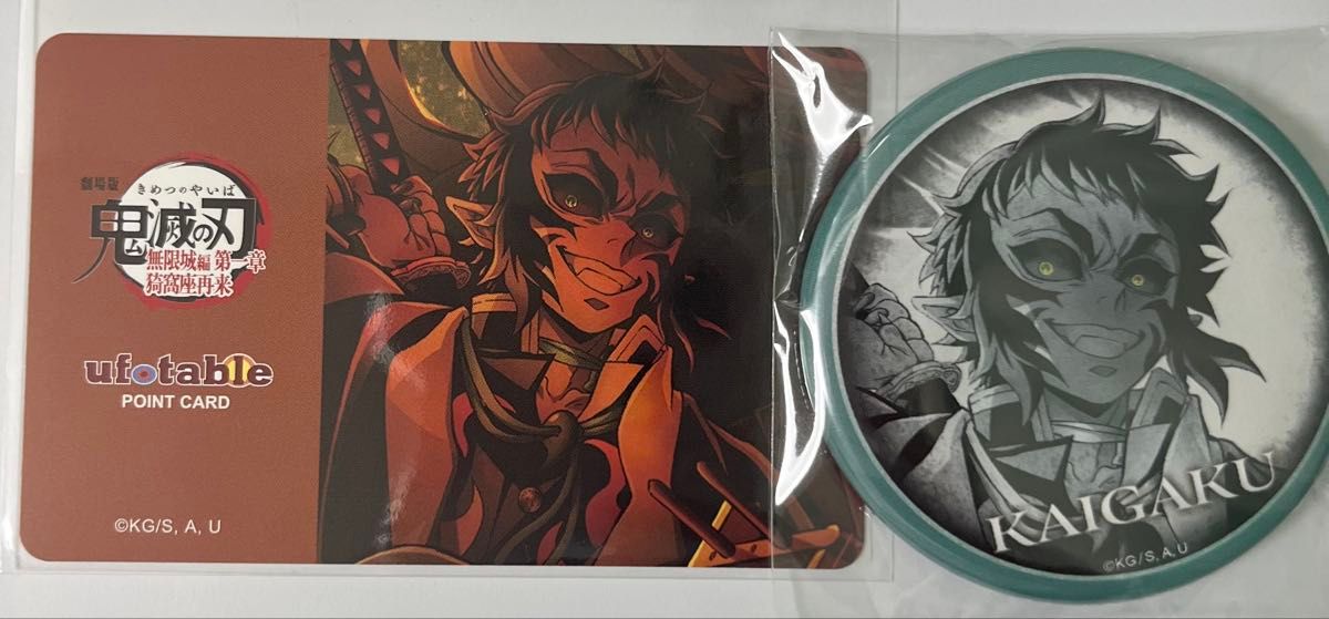 ufotable dining お楽しみくじ ポイントカード 缶バッジ 獪岳 2点