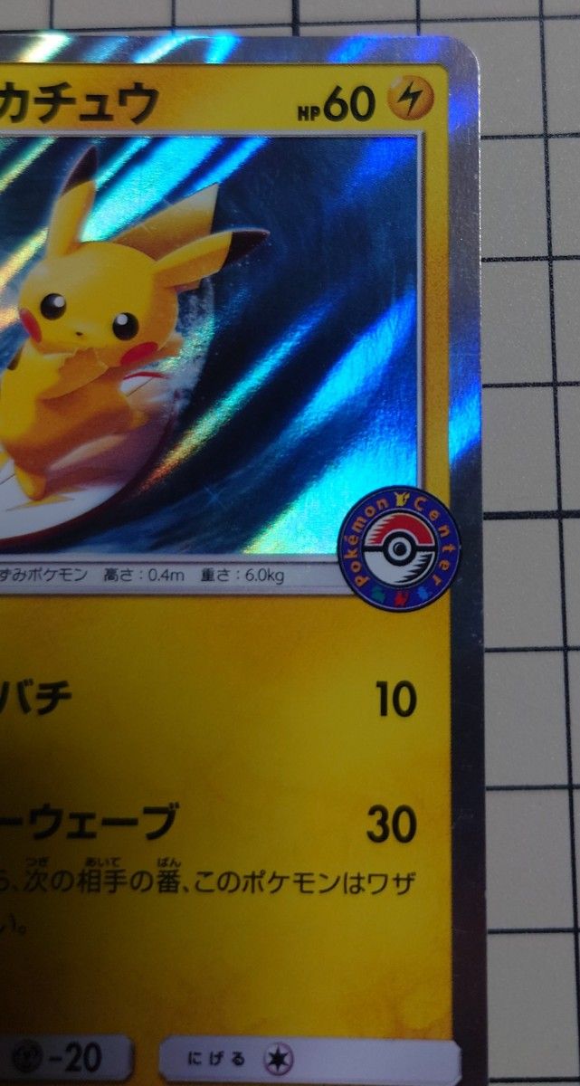 最安 激レア ポケモンカード 海で遊ぶピカチュウ 392/SM-P プロモ