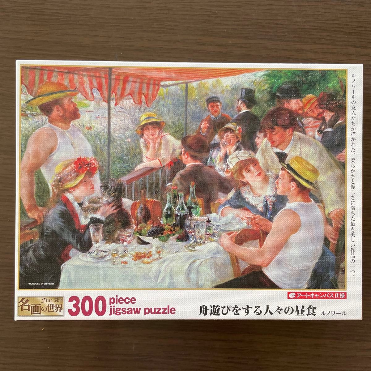 ルノワール 舟遊びをする人々の昼食 ジグソーパズル 300ピース｜Yahoo