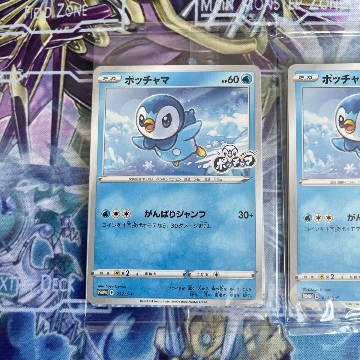 ポケモンカード ポッチャマ プロモ （232/S-P） ソード＆シールド