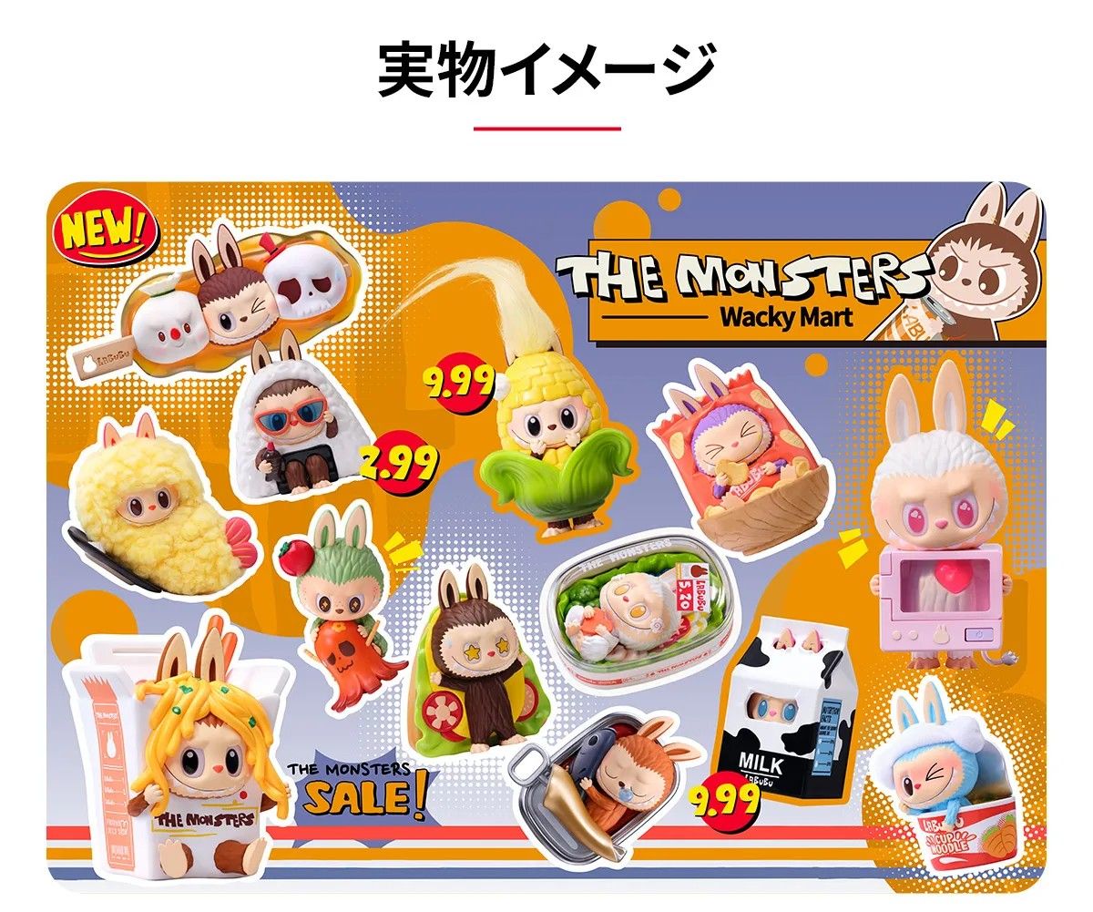 POPMART THE MONSTERS Wacky Mart シリーズ フィギュア シークレット