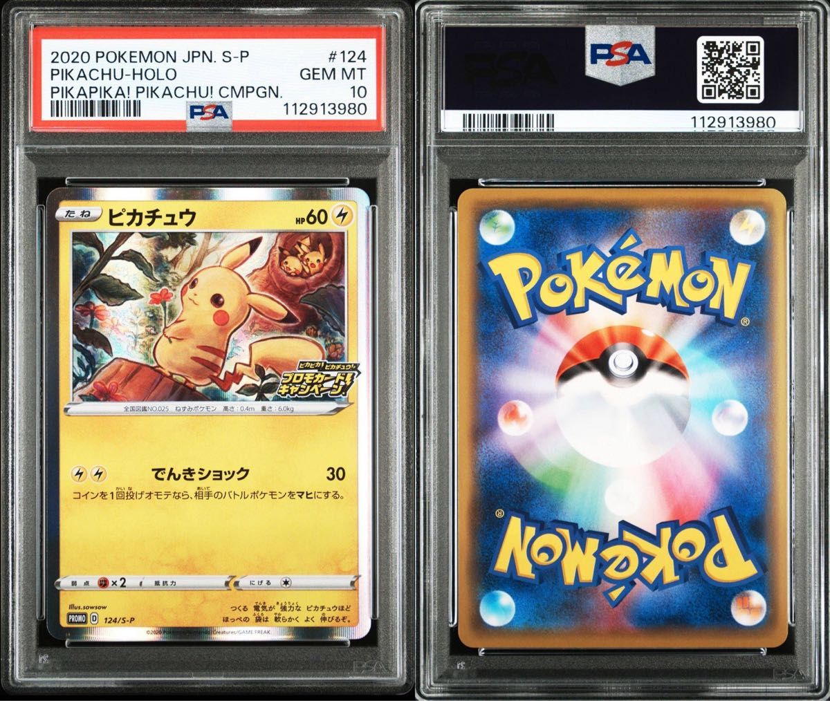 PSA10 ピカチュウ プロモ （124/S-P）ピカピカ ピカチュウ プロモ