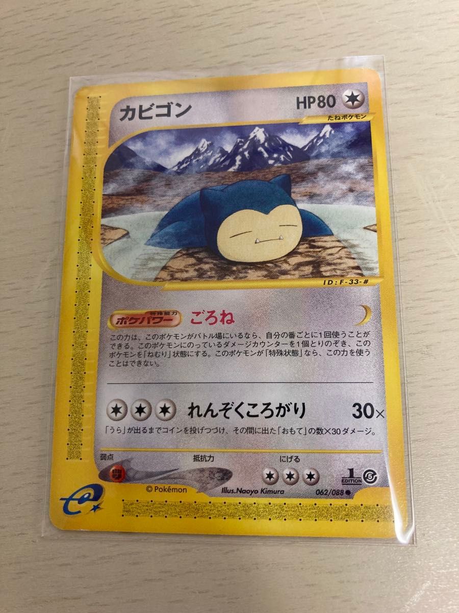 希少品】 eカード カビゴン ごろね ポケモンカード ポケモンカードe