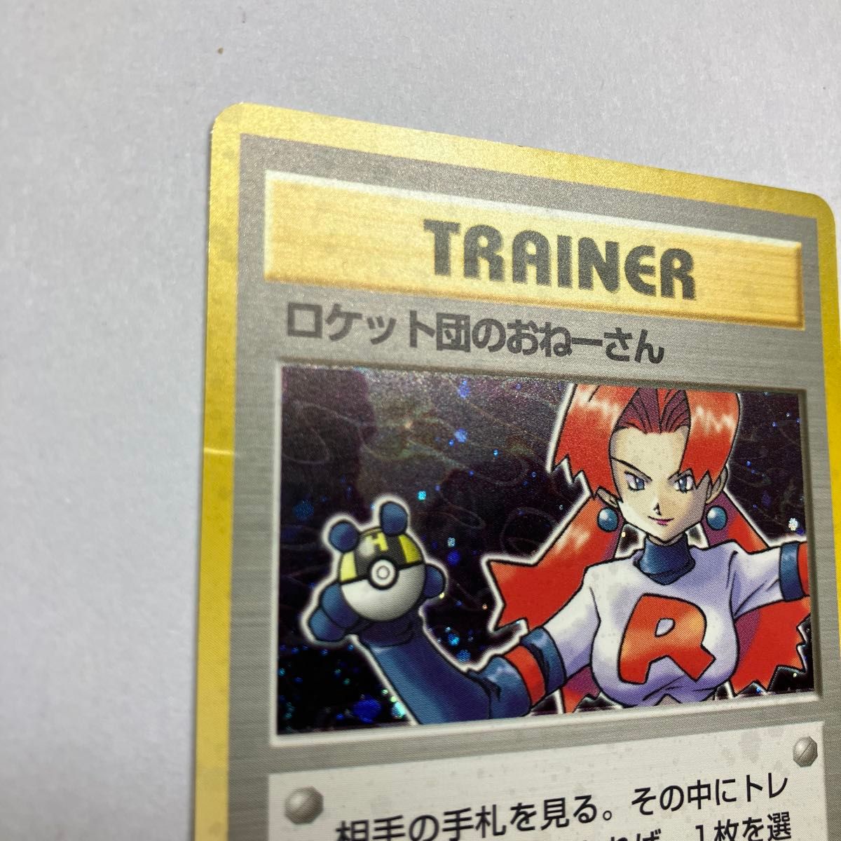 旧裏】ポケモンカード ロケット団のおねーさん｜Yahoo!フリマ（旧