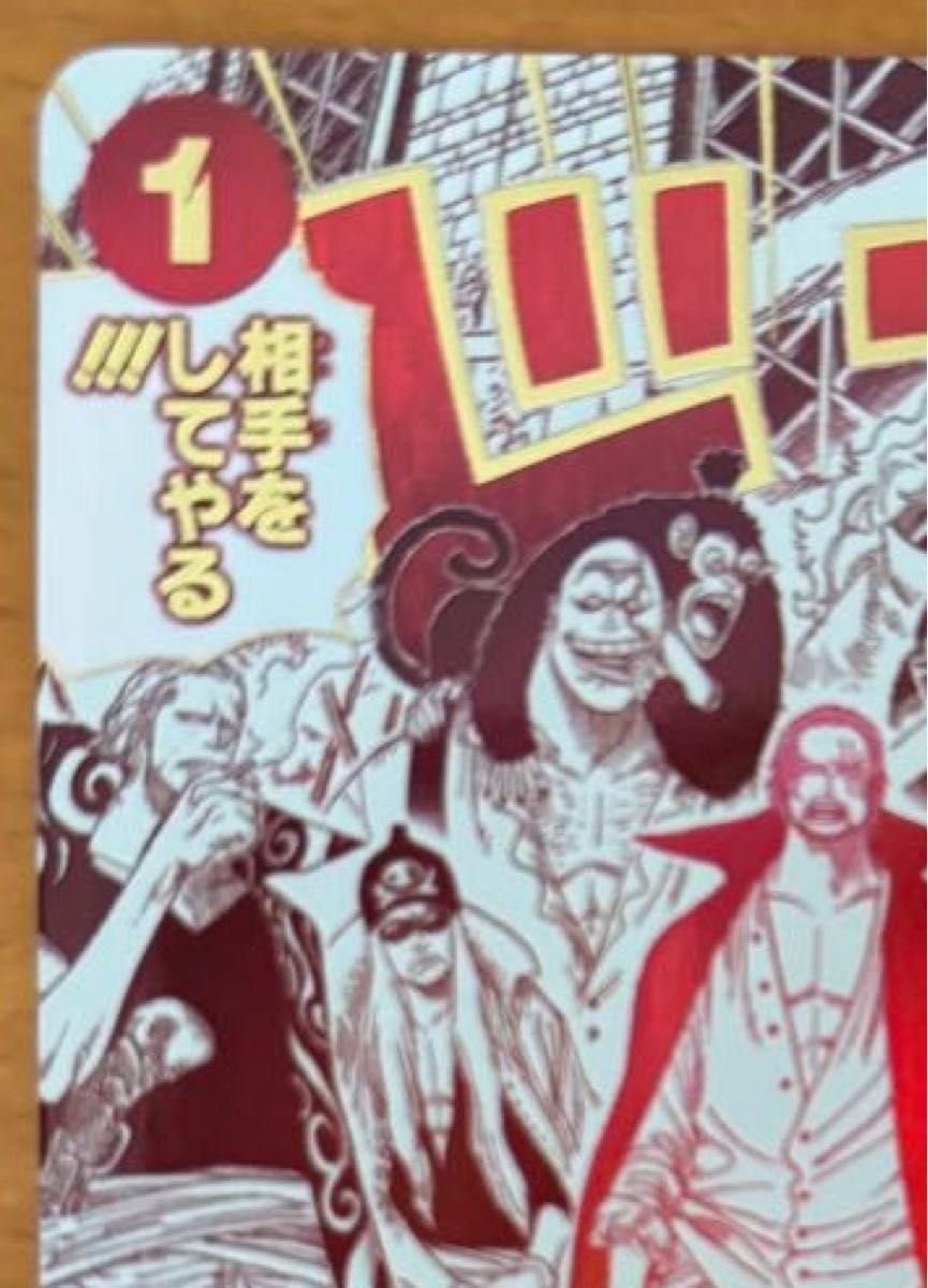 来い・・・ おれ達が相手をしてやる パラレルワンピースカードゲーム