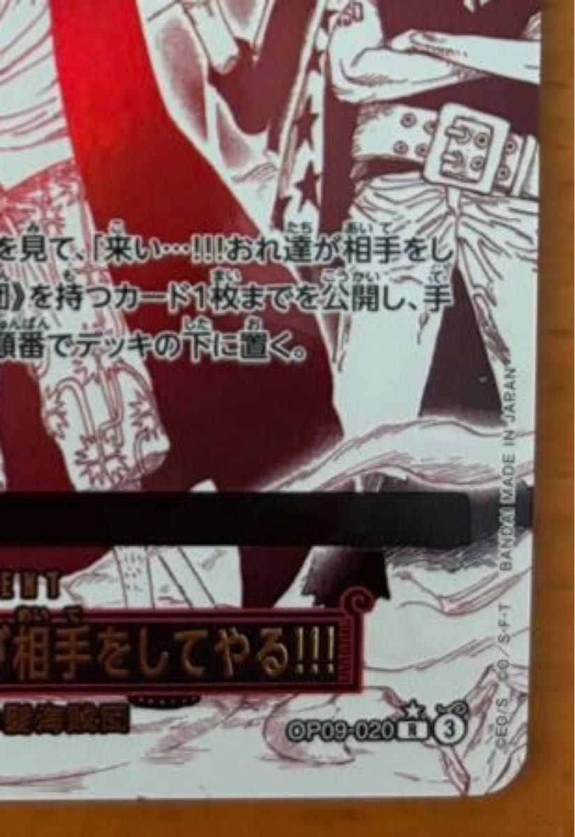 来い・・・ おれ達が相手をしてやる パラレルワンピースカードゲーム