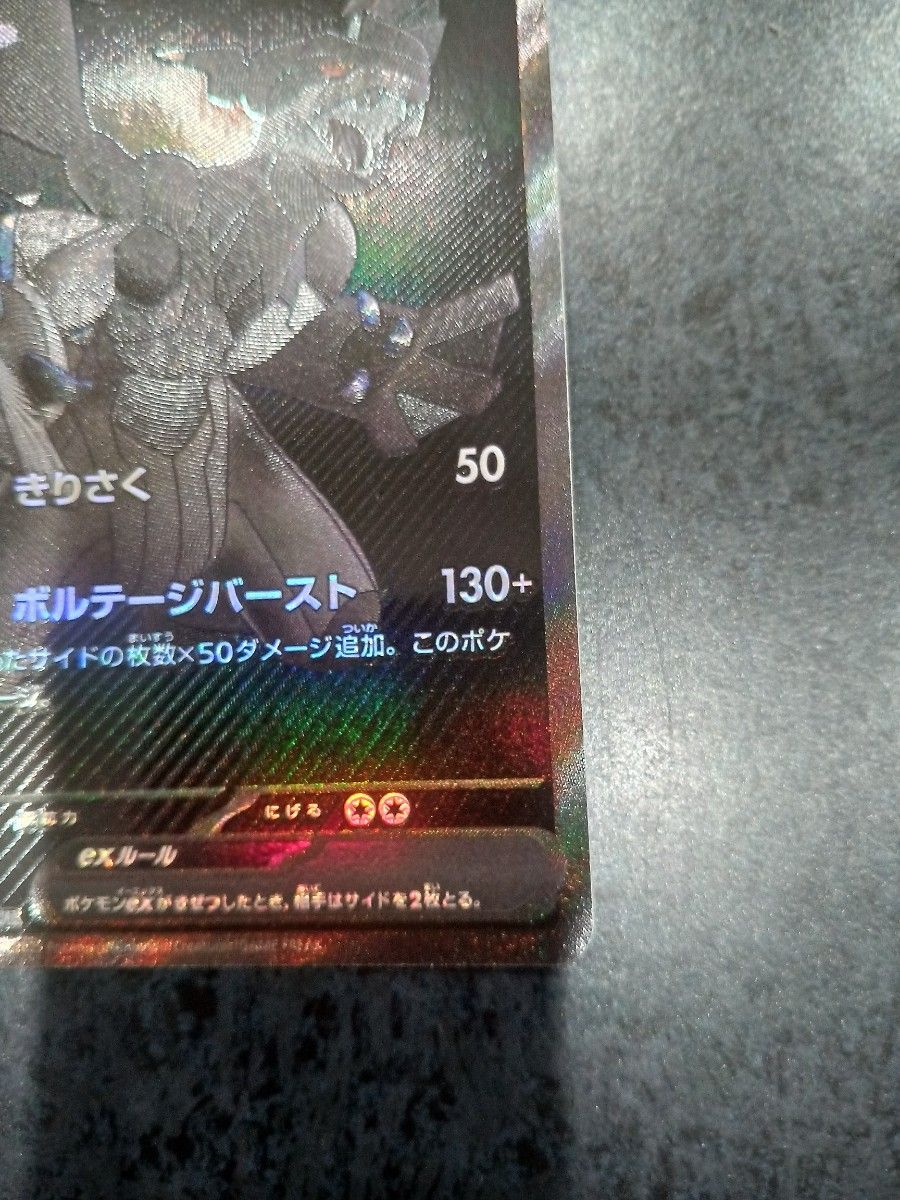ポケモンカード ブラックボルト ゼクロムex BWR SV11B エラーカード