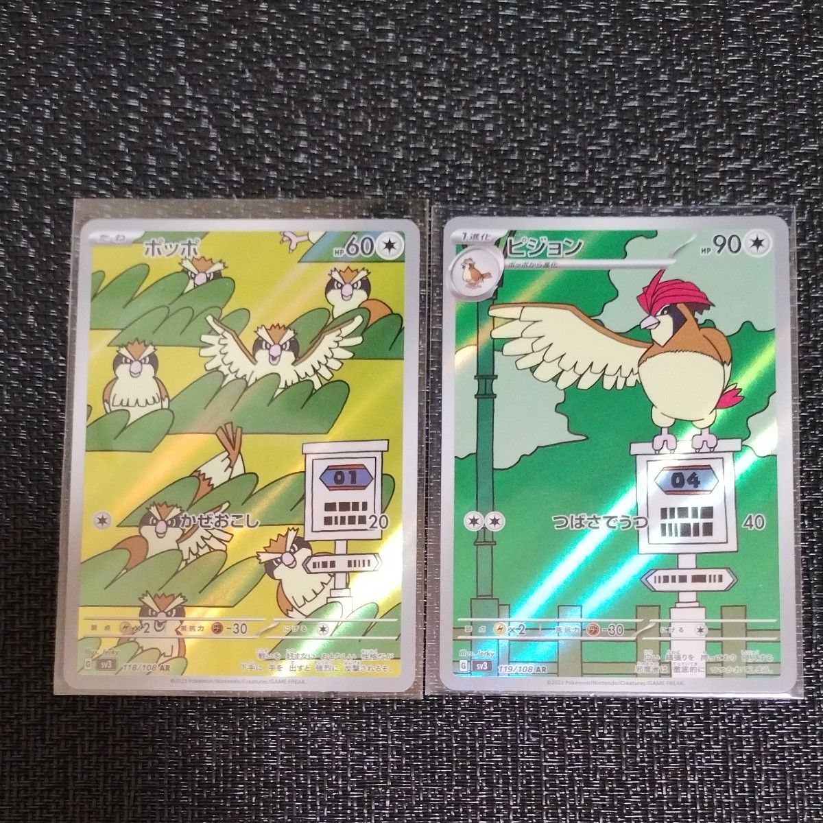ポケモンカード ポッポ AR ピジョン AR 各1枚 進化セット ポッポar