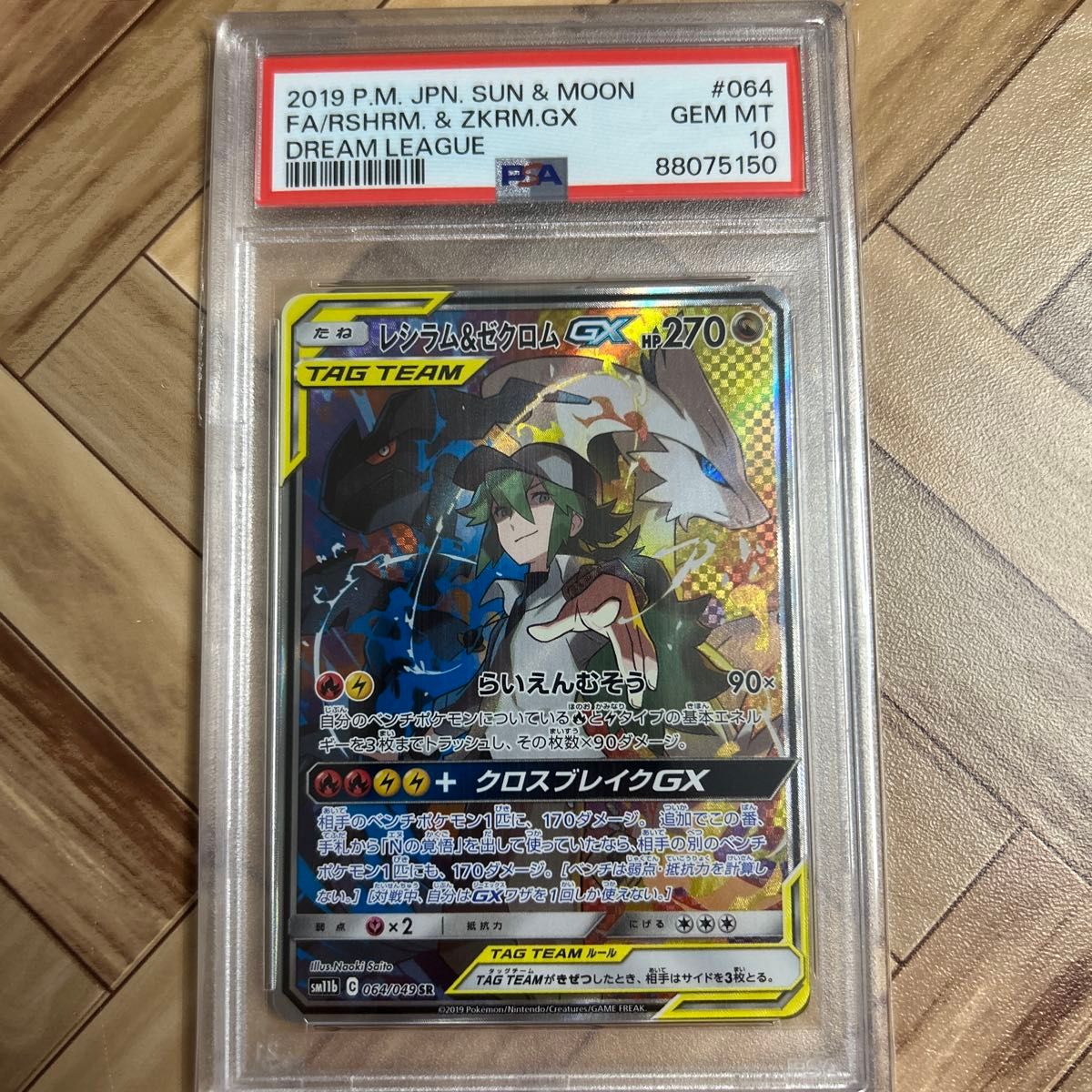 ポケモンカード/レシラム&ゼクロム/SR/PSA10｜Yahoo!フリマ（旧PayPay