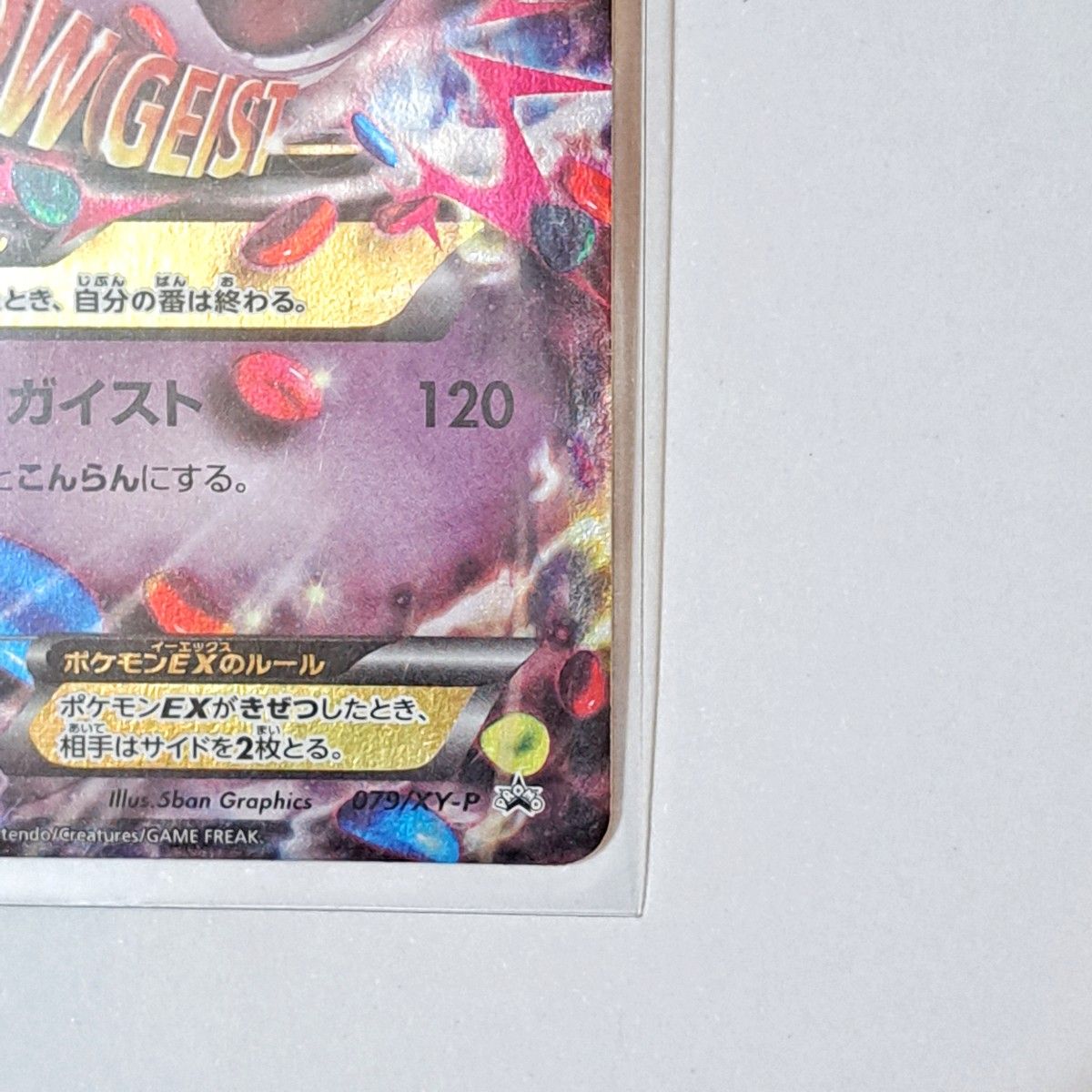 MゲンガーEX 白いメガゲンガーキャンペーン プロモ ポケカ ポケモン