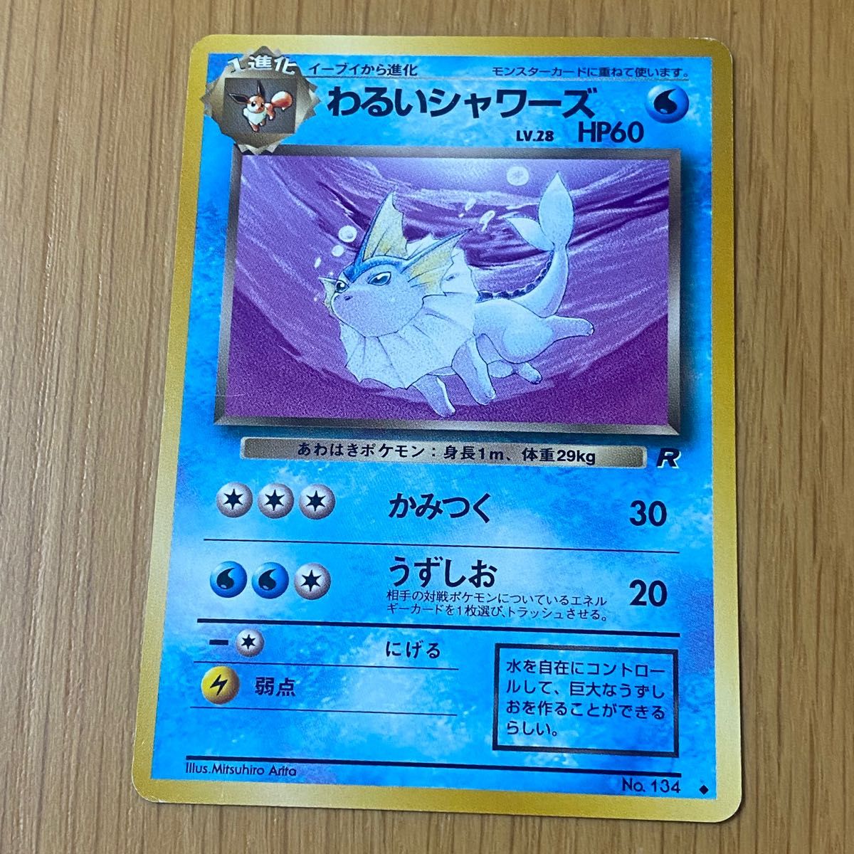 No 134 】 【わるいシャワーズ LV 28 】[旧裏面] 【ポケモンカード