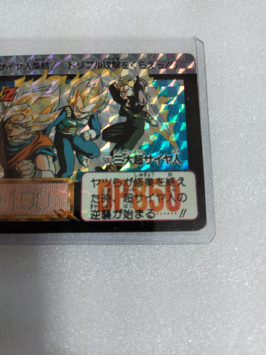 ドラゴンボール カードダス 500 三大超サイヤ人 末剥がし 当時物