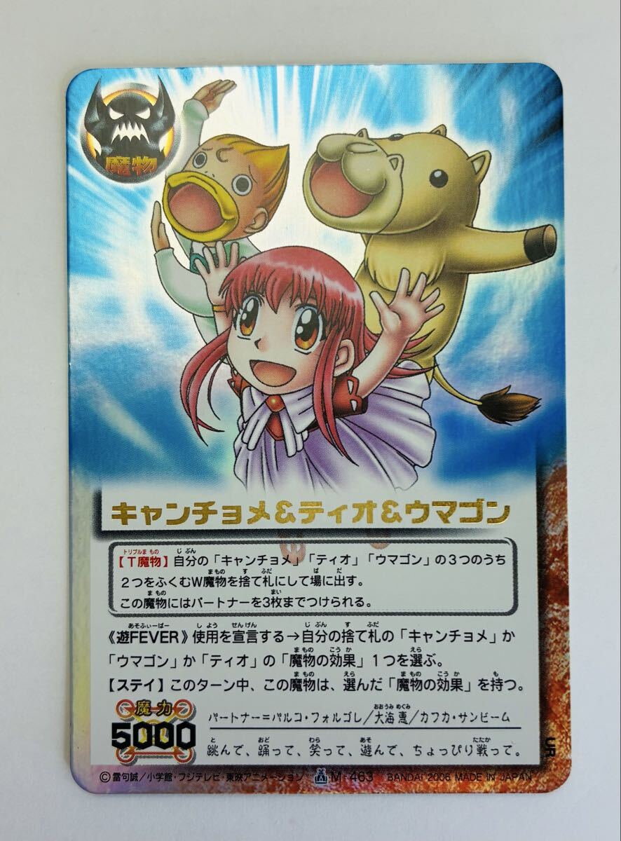 Yahoo!オークション - 【Zatch Bell】 金色のガッシュベル TCG カード