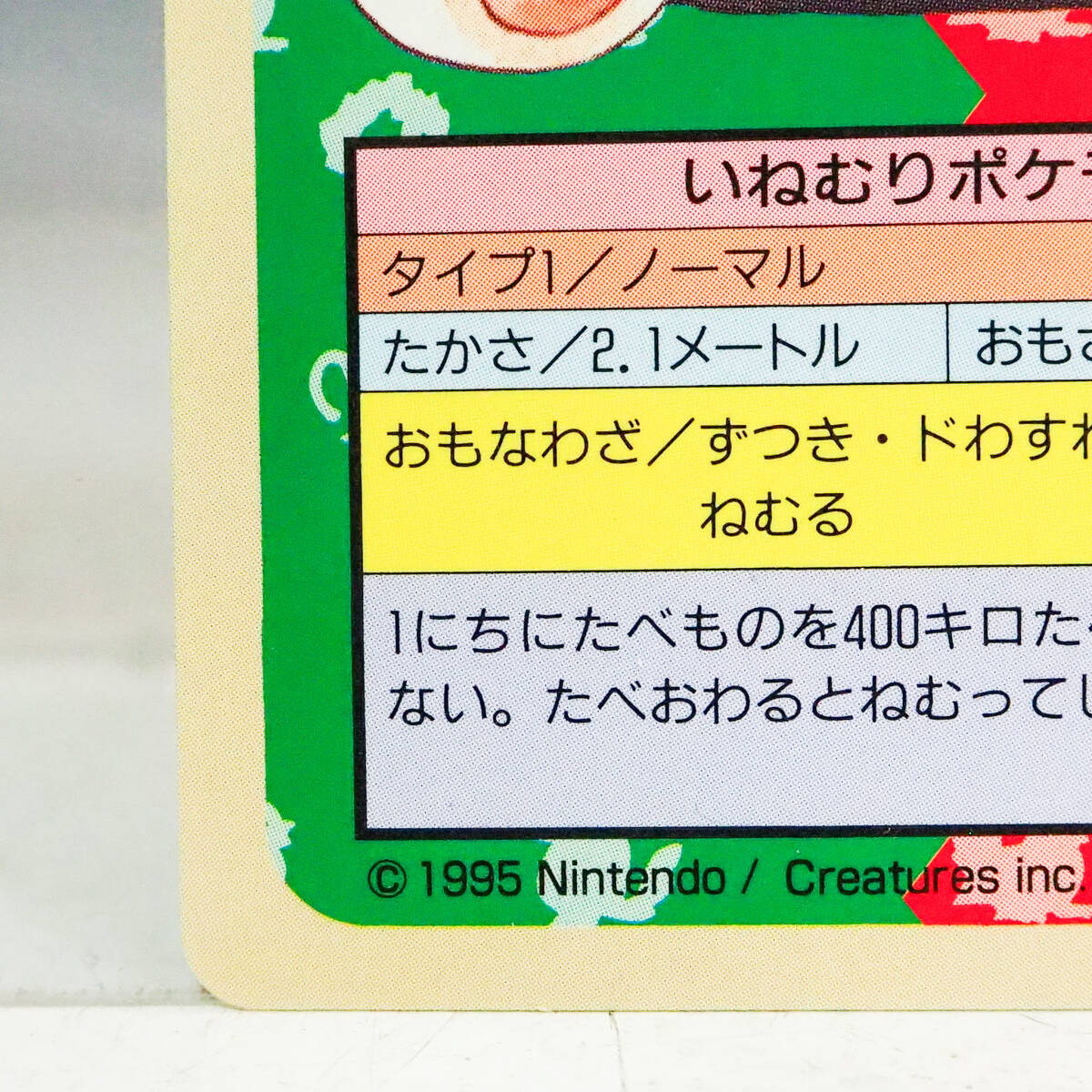 Yahoo!オークション - トップサン ポケモンカード 143 カビゴン 裏面青