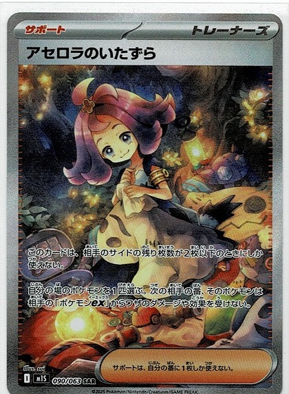 アセロラのいたずら 現時点最安値 - アセロラのいたずら SAR PSA10