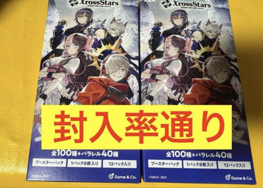 封入率変わらず クロススターズ XrossStars ルミナス・デイブレイク