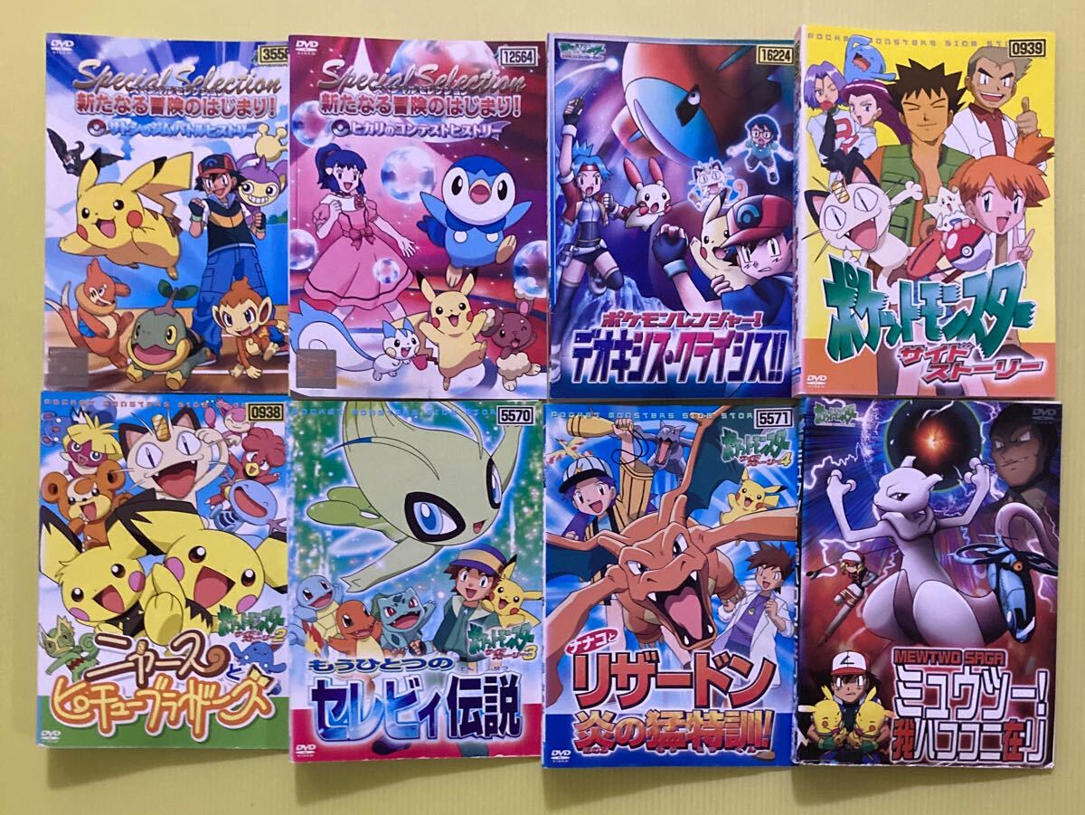 ポケットモンスター シリーズ8巻セット 管理番号24780 DVD レンタル