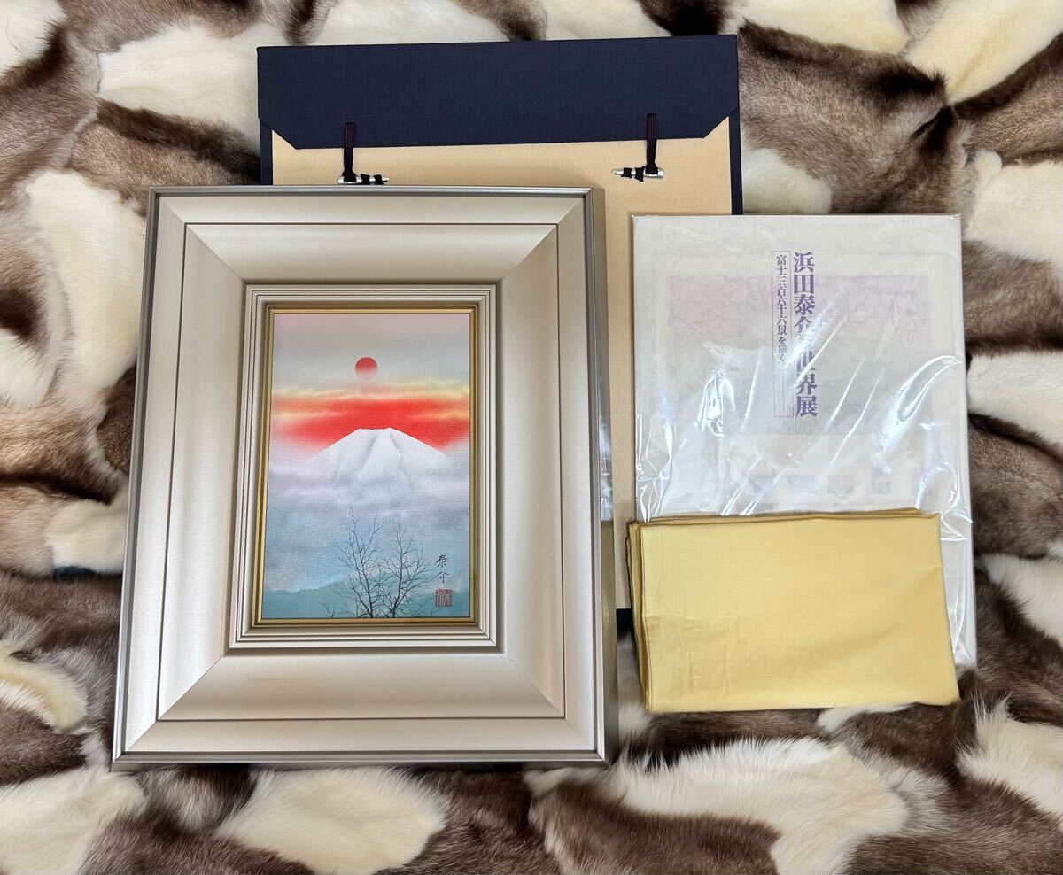 真作 浜田泰介 「初日」SM 油彩 平成7年 額装・共シール・タトウ箱・黄