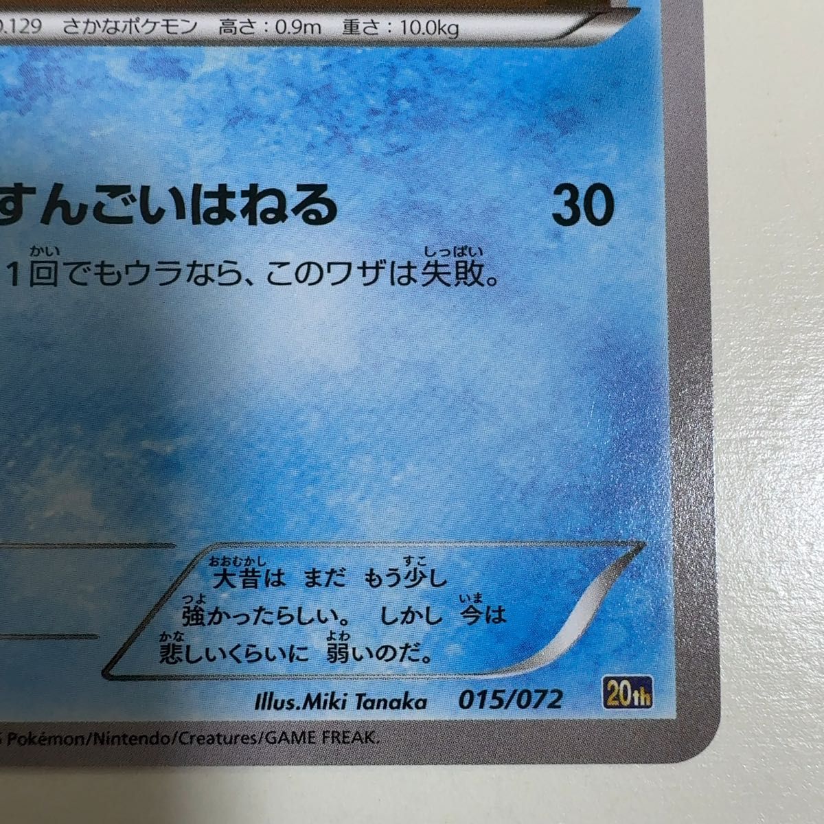 コイキング 015/072 20th ポケモンカード ポケカ｜Yahoo!フリマ（旧