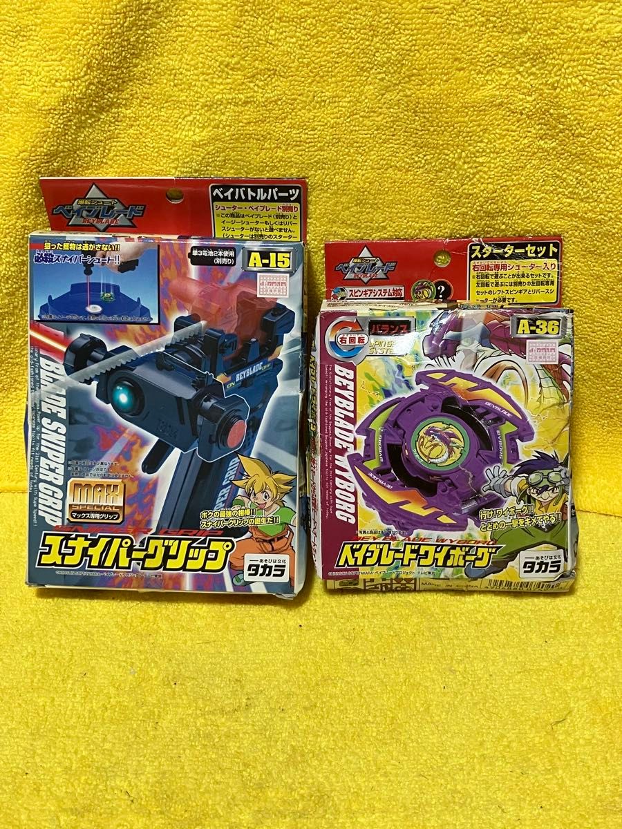 爆転シュートベイブレード A-15 スナイパーグリップ A-36 ワイボーグ