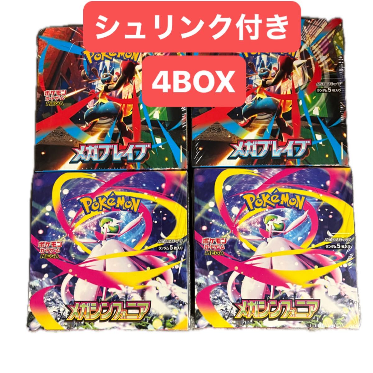 ポケモンカードメガブレイブシュリンク付き2box