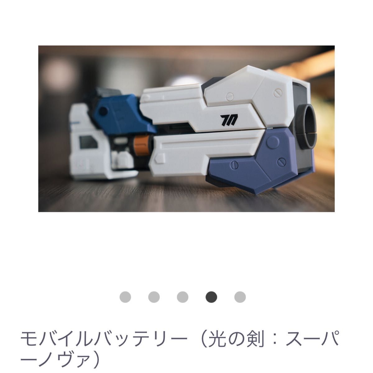 ブルーアーカイブ モバイルバッテリー（光の剣 スーパーノヴァ