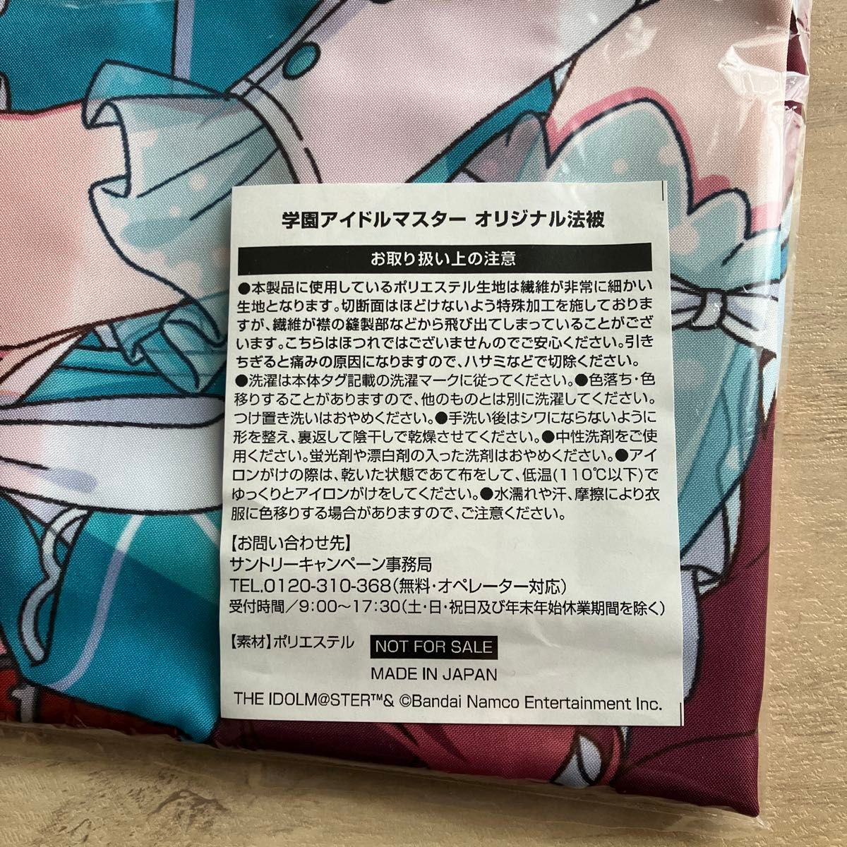 当選品】学園アイドルマスター 花海咲季 オリジナル法被 ハッピ