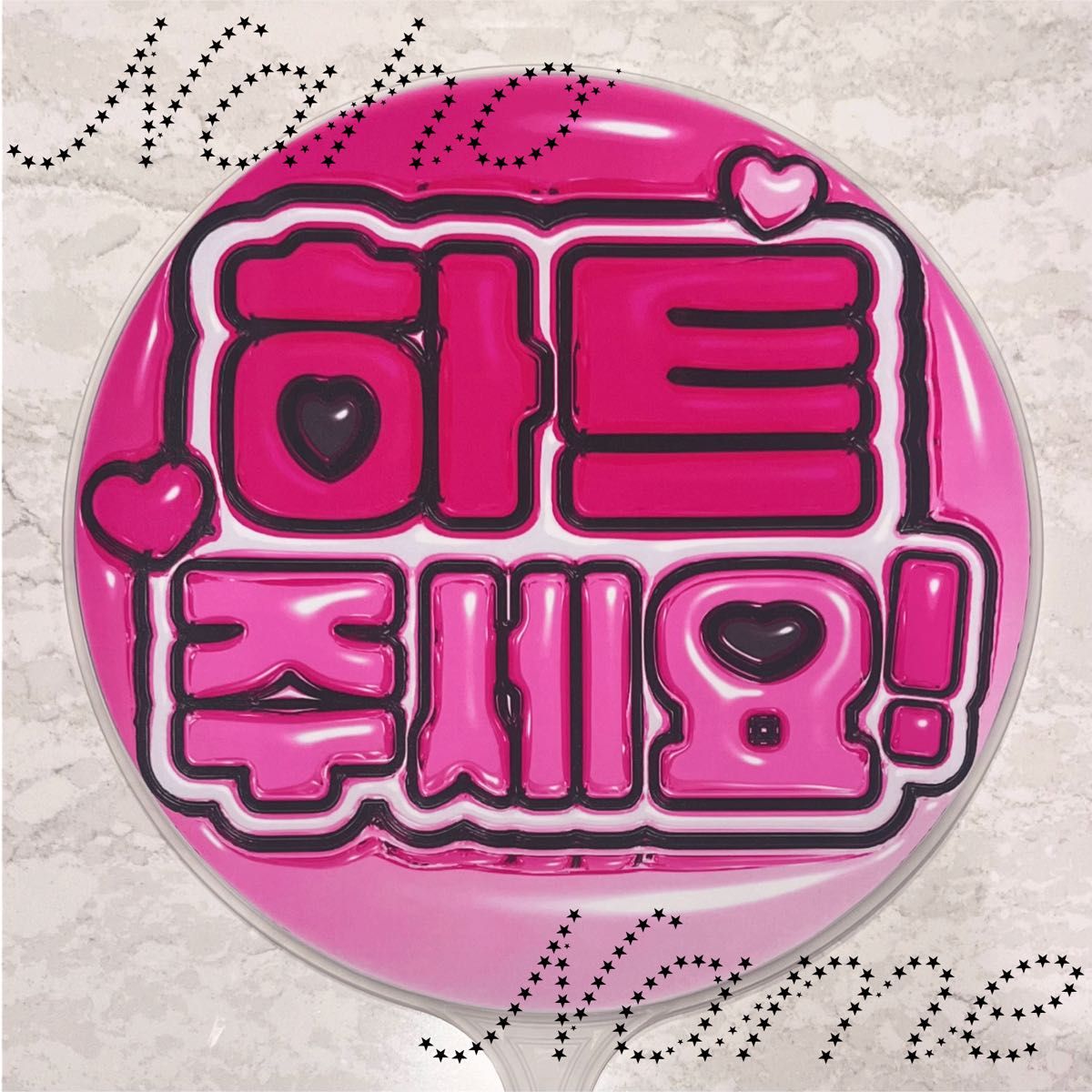 ネームボード オーダー ページ 【受付中】 ネムボ ぷっくり 3d うちわ