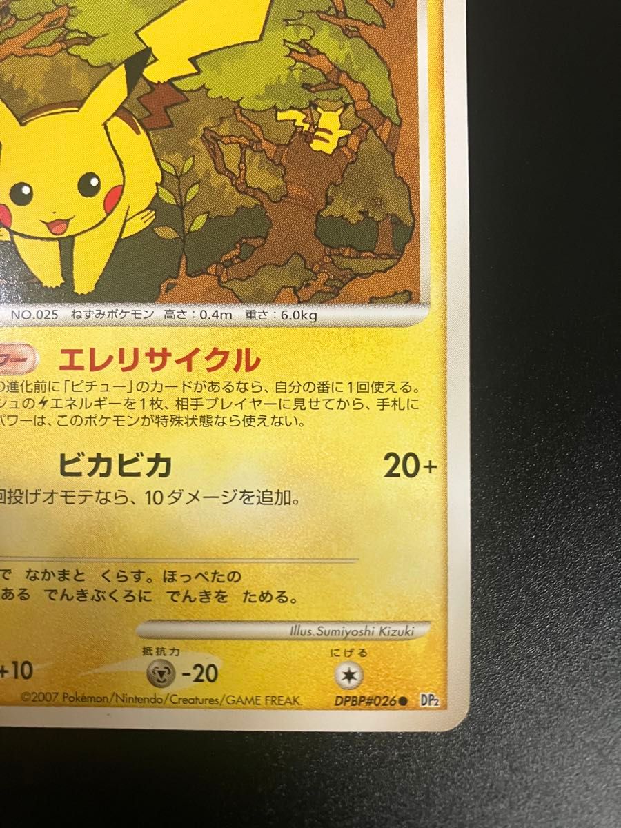 ポケモンカード ピカチュウ LV15 DPBP 026 Pikachu 151②｜Yahoo