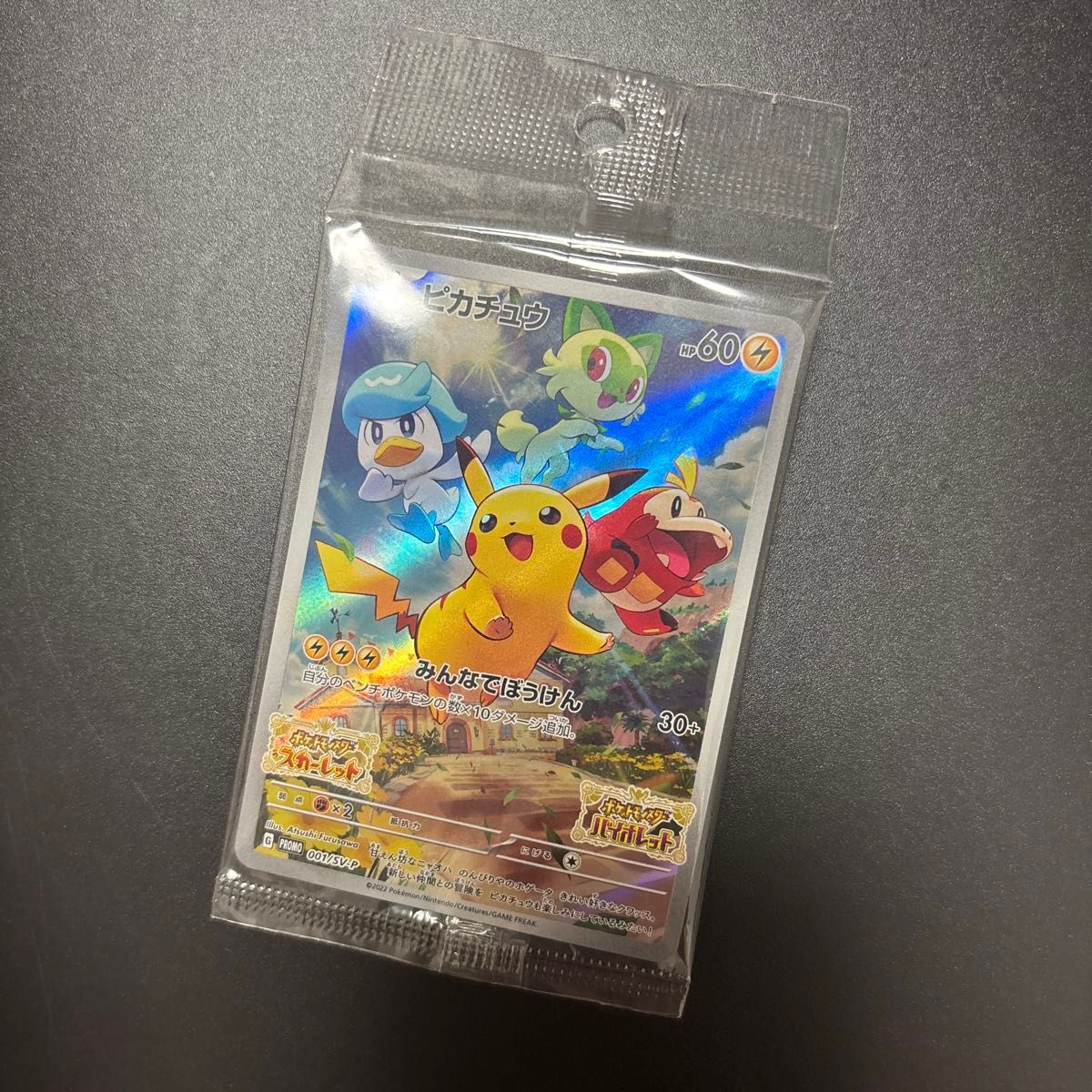 ピカチュウ プロモ （001/SV-P） スカーレット＆バイオレット 早期購入