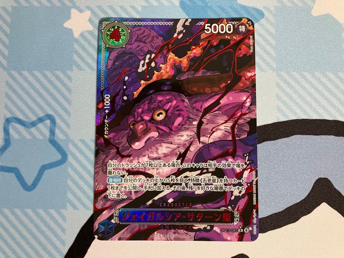 ワンピースカードゲーム受け継がれる意志ゴッドパック 五老星赤箔(芥見