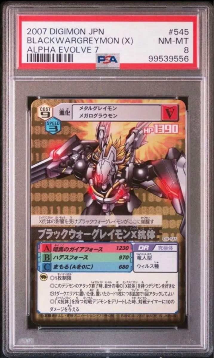 ブラックウォーグレイモンX抗体 旧デジモンカード デジモンカードα