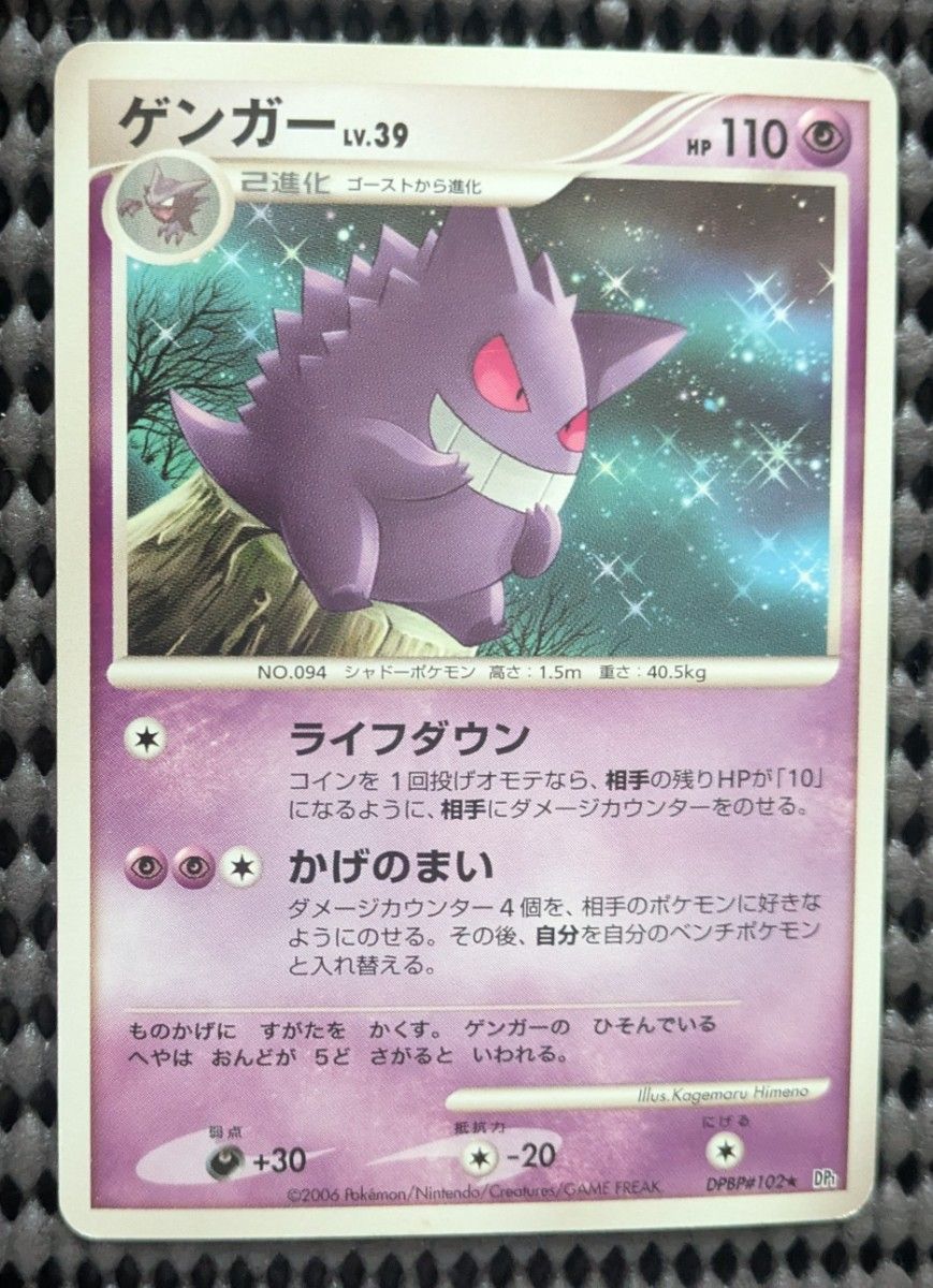 ポケモンカード ゲンガー LV 39 DPBP#102｜Yahoo!フリマ（旧PayPayフリマ）