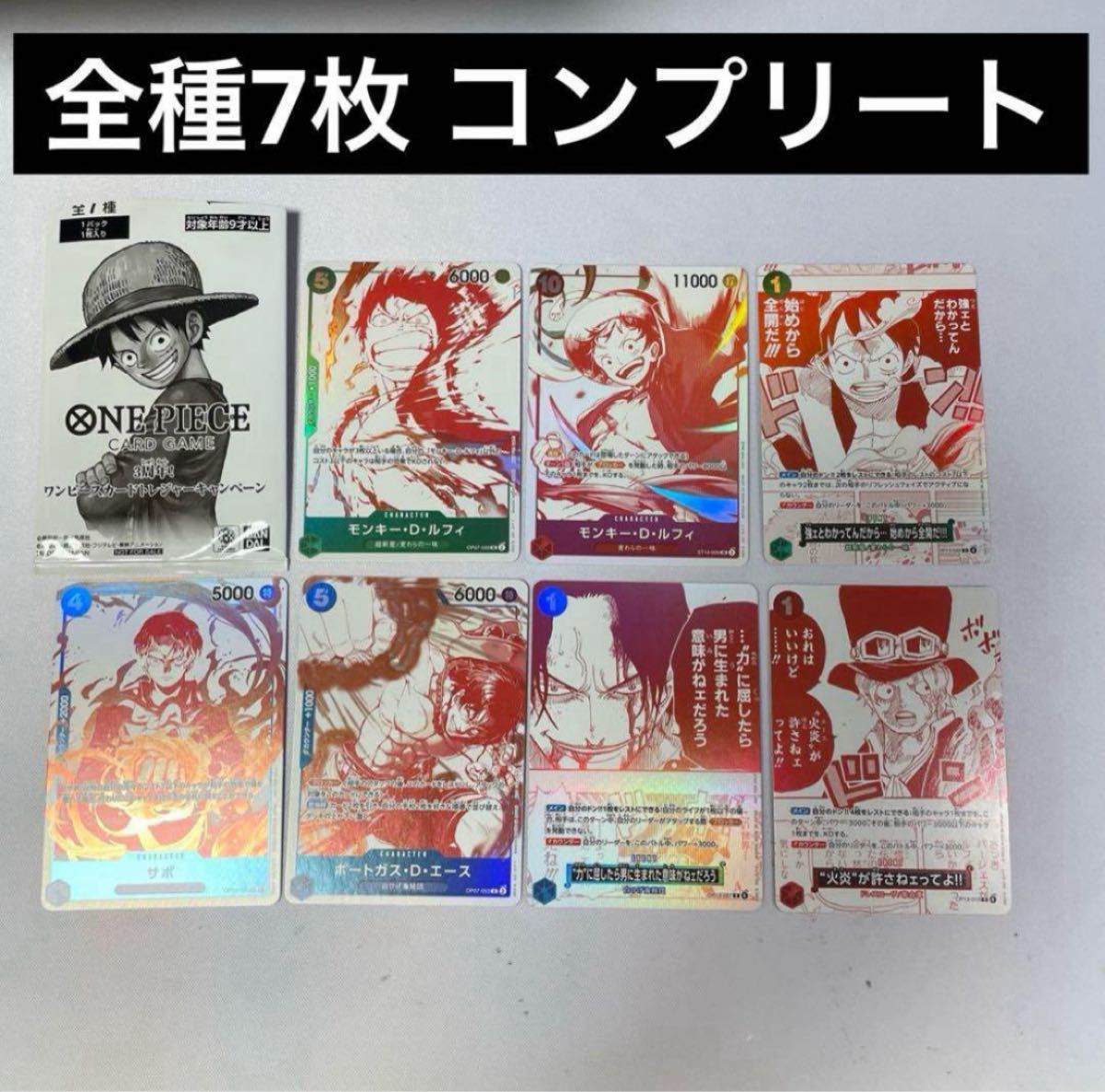 全7種セット コンプリート ワンピースカード トレジャー キャンペーン