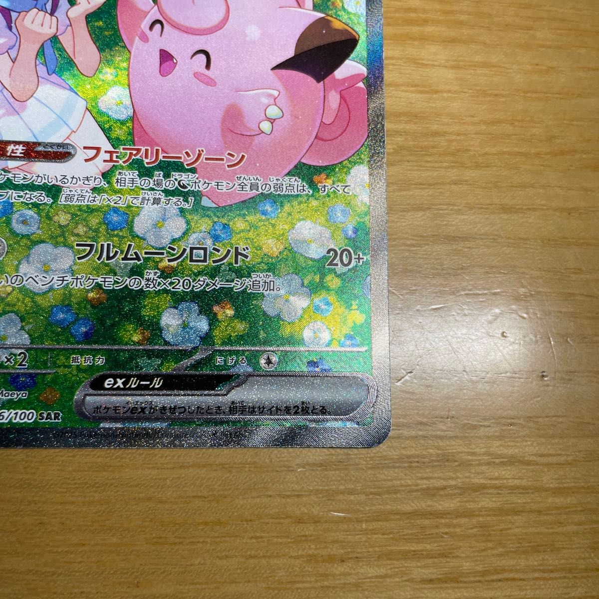 SAR 激レア】リーリエのピッピex SAR ポケモンカード バトル