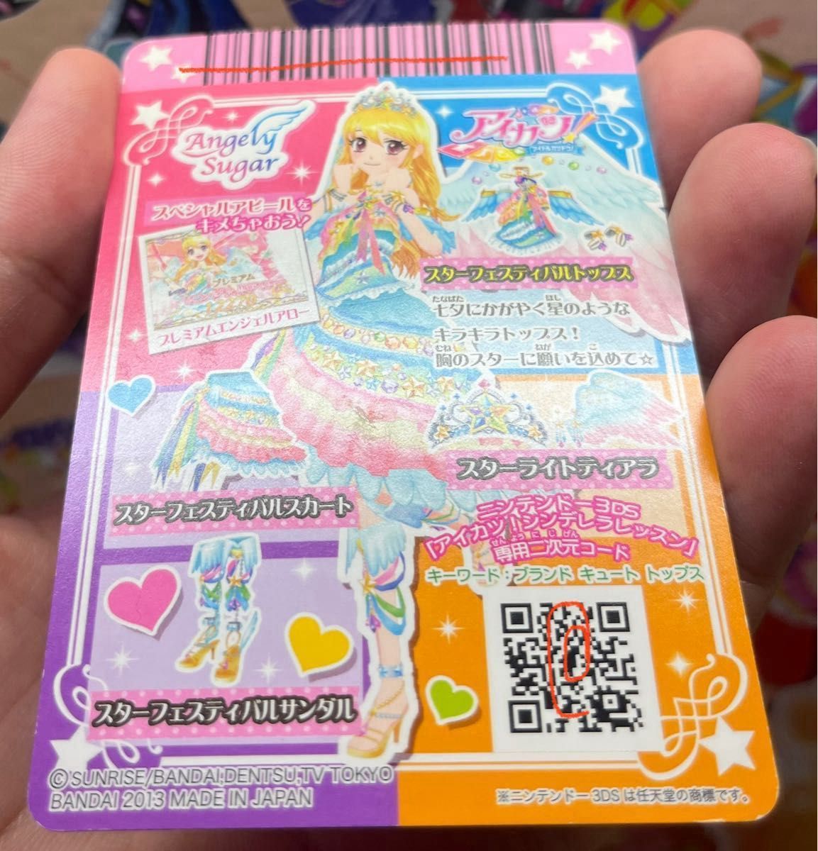 アイカツ アイカツカード スターフェスティバルコーデ｜Yahoo!フリマ