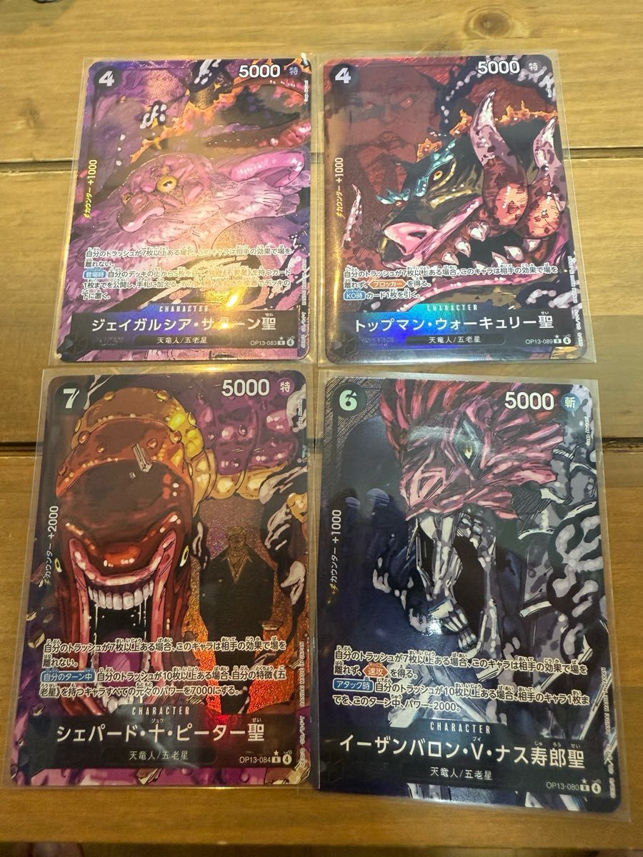 ワンピースカードゲーム 受け継がれる意志 五老星 Rパラレル 4枚セット