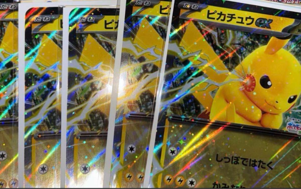 ポケモンメガスタンプラリー2025 ジャンボカード ピカチュウex 5枚