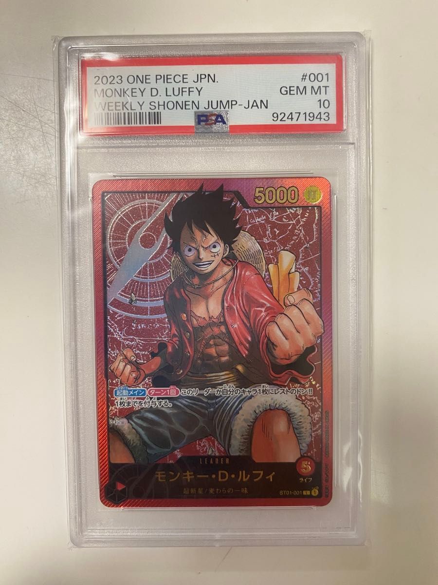 ワンピースカードゲーム ルフィ ST01-001 PSA10｜Yahoo!フリマ（旧