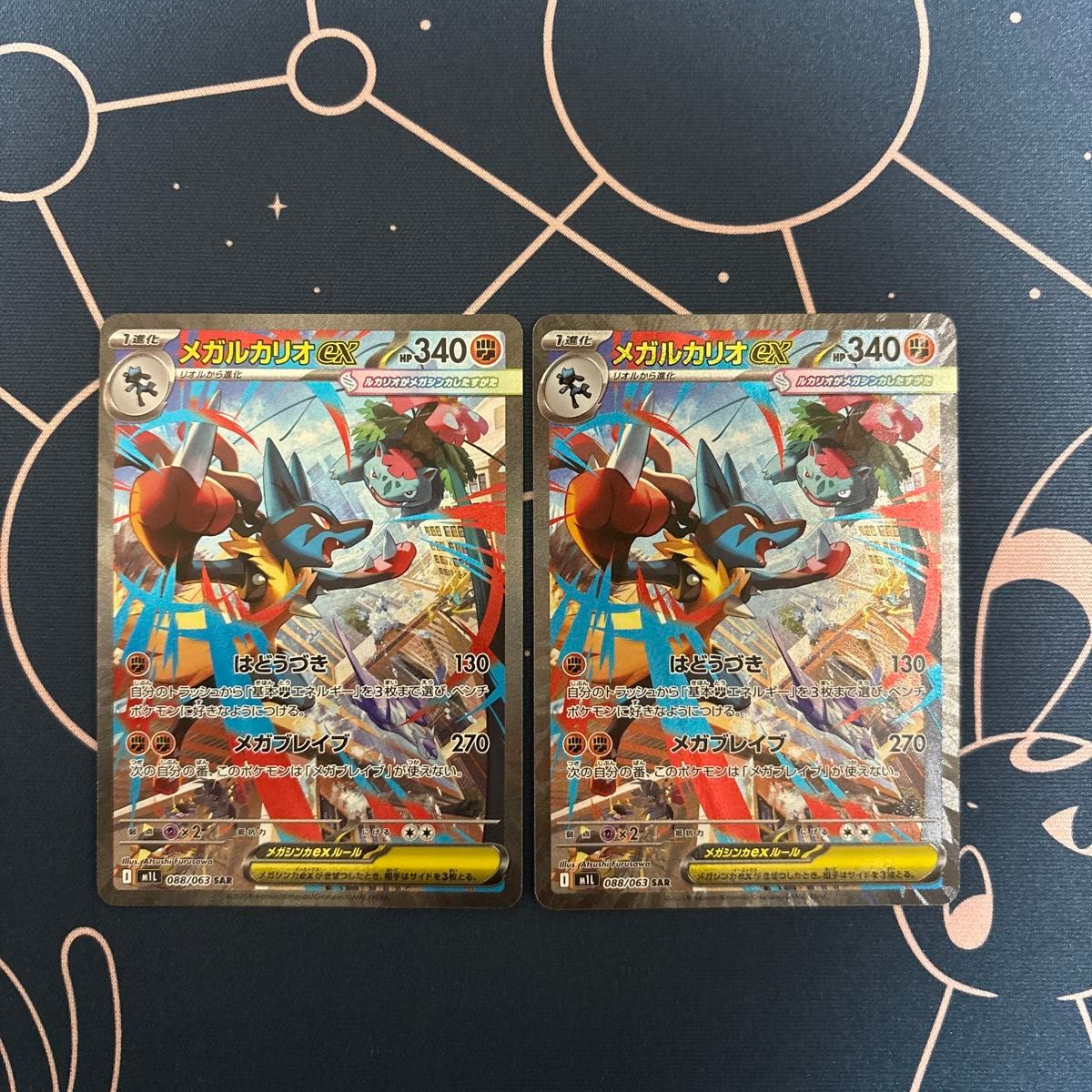 ポケカ ポケモンカード メガルカリオex SAR 2枚セット メガブレイブ