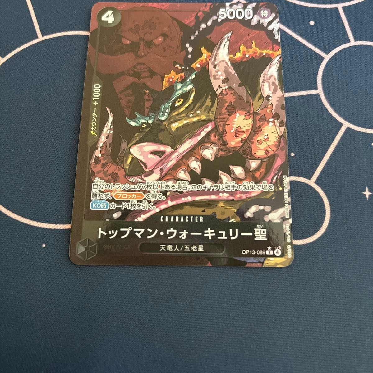 ワンピース カード ONEPIECE トップマン ウォーキュリー聖 R パラレル