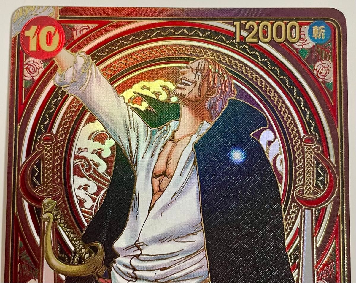 シャンクス 3周年 SP 金背景 OP09-004 SR 受け継がれる意志 金