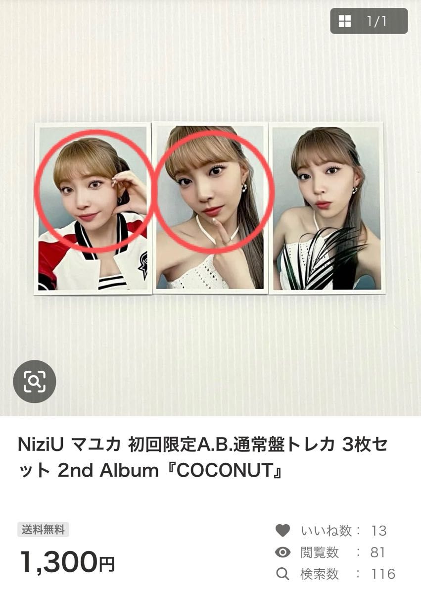 Naa様 専用】NiziU マユカ 初回限定B盤トレカ 1st EP RISE UPとCoconut